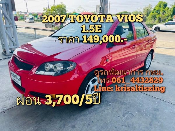 2007 TOYOTA VIOS 1.5E